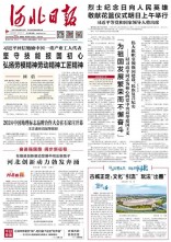 河北日報
